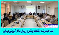 جلسه هیات رئیسه دانشکده پزشکی با روسای مراکز آموزشی درمانی